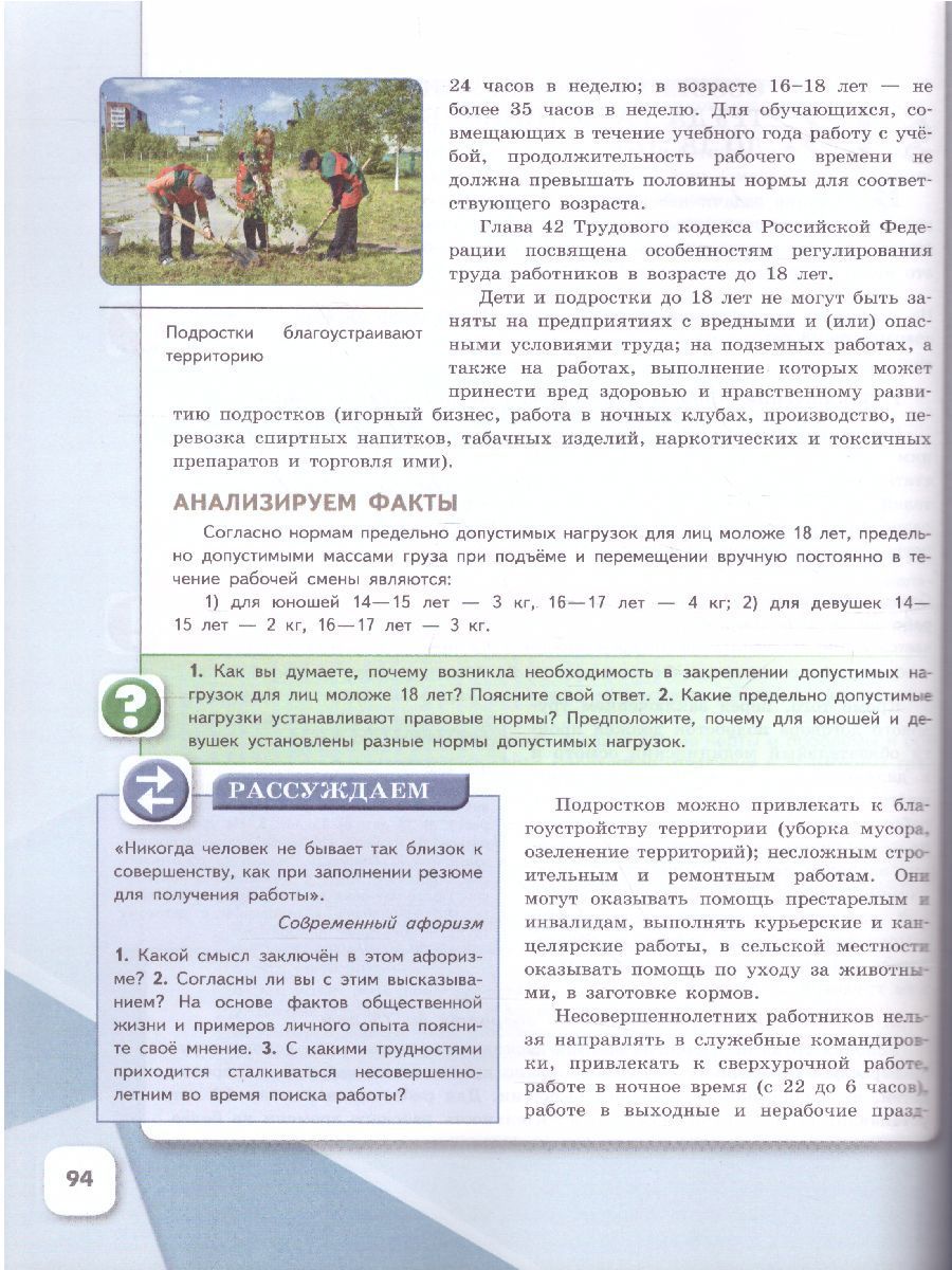 Обществознание 7 класс. Учебник - Межрегиональный Центр «Глобус»