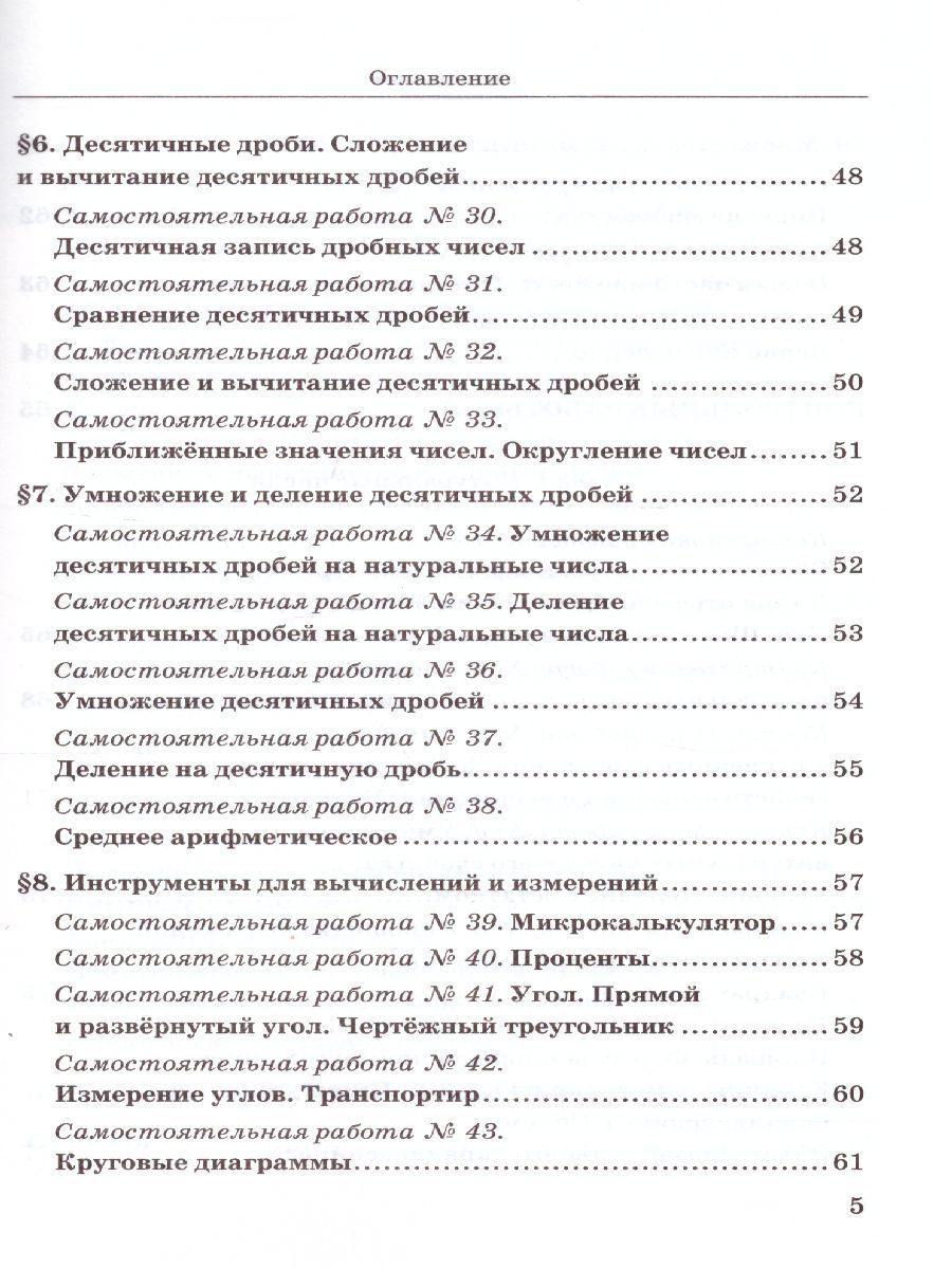 Математика 5 класс. Дидактический материал. ФГОС - Межрегиональный ...