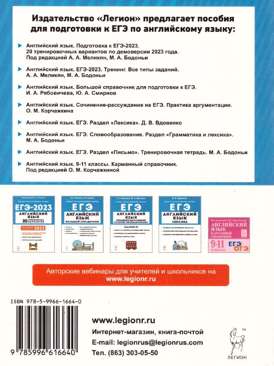 Устный английский огэ 2023 тренажер. ЕГЭ 2023. ЕГЭ по английскому языку 2023. ЕГЭ английский 2023 Легион. Сборник для подготовки к ЕГЭ по английскому языку.