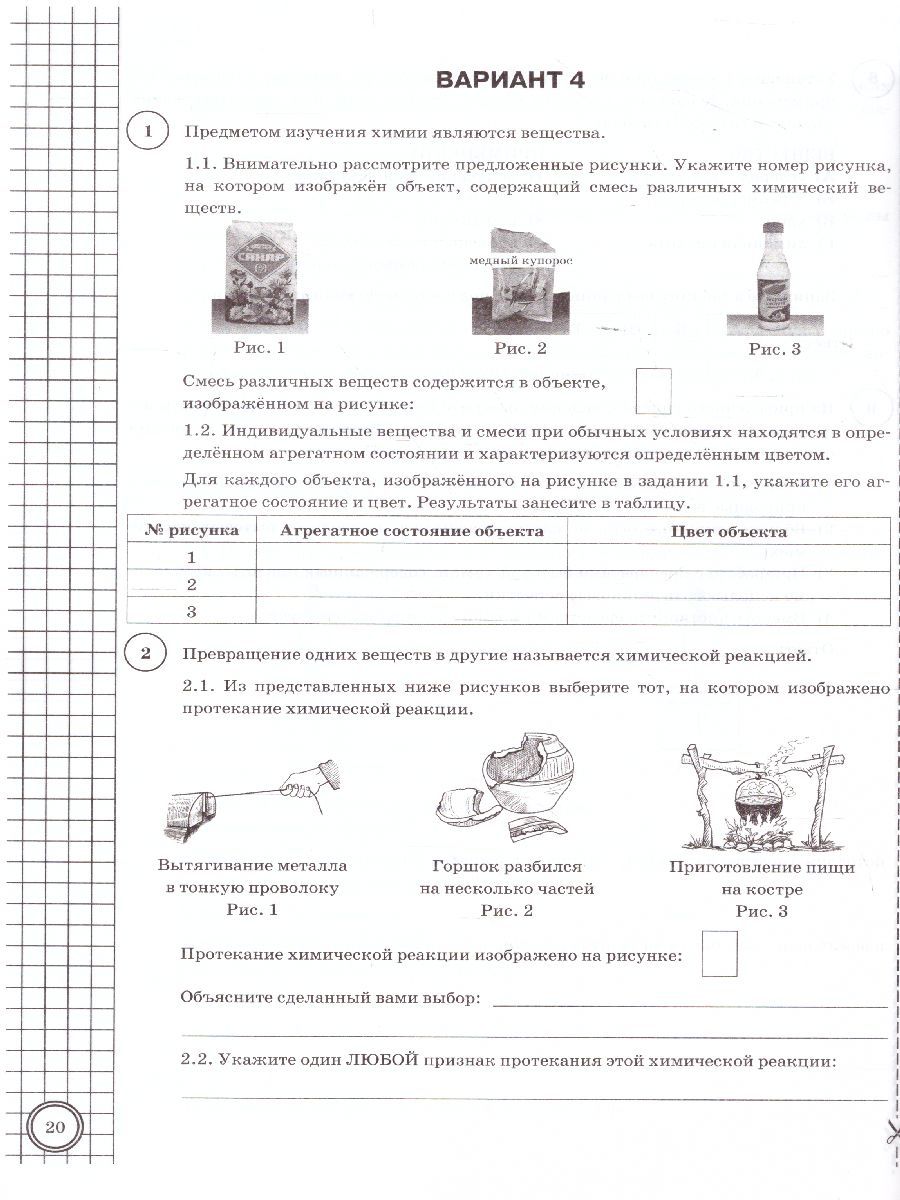 Впр химия 8 класс тест