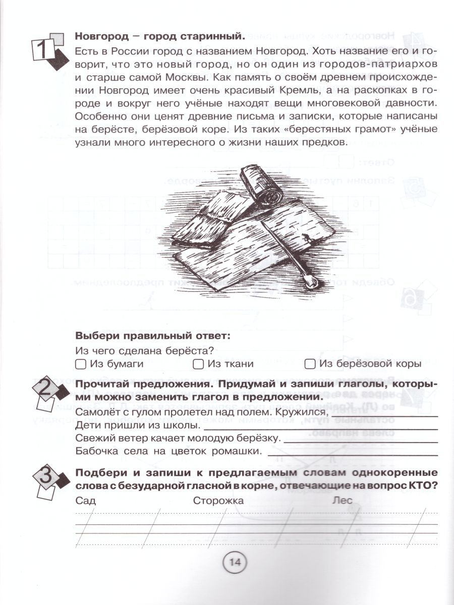 Занимательная летняя школа 2-3 класс (4 предмета на одном развороте ...