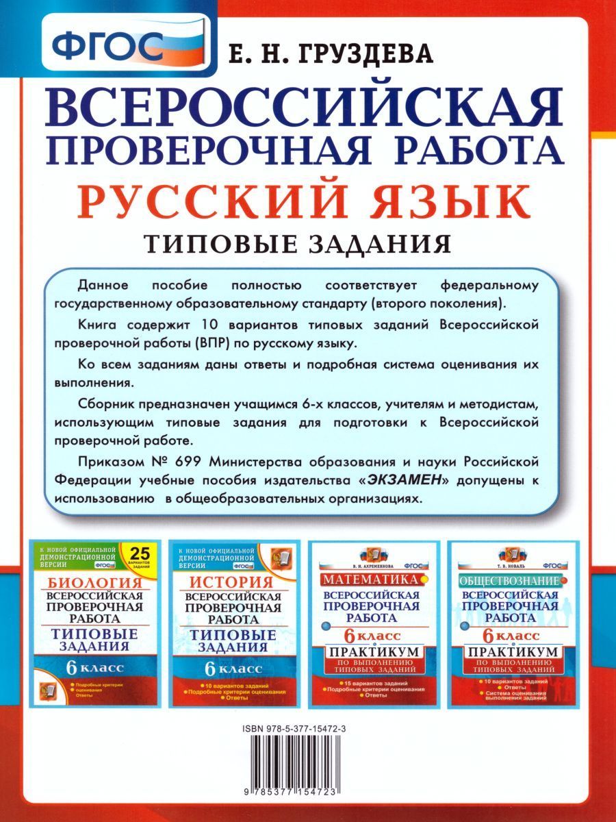 ВПР 6 класс русский язык. ВПР 6 класс русский язык типовые задания. ВПР по русскому языку 6 класс. Типовые задания ВПР по русскому языку 6.