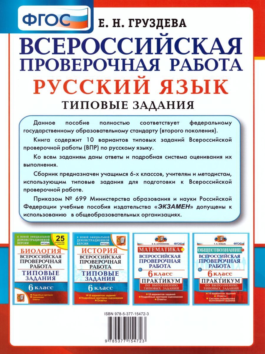 Критерии впр 5 класс история. ВПР русский язык. ВПР типовые задания 6 класс русский язык. ВПР по русскому языку 6 класс. ВПР по русскому языку 6 класс типовые задания.