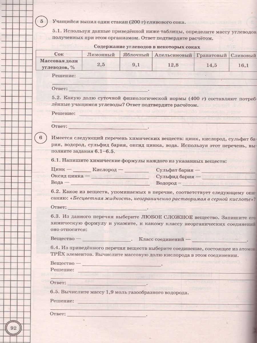 Впр по химии 8 образец