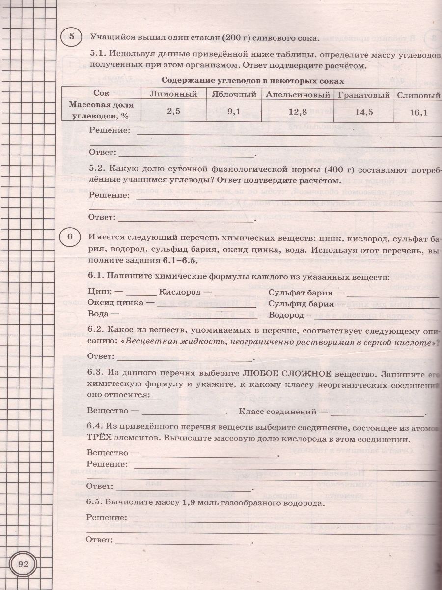 Впр по химии 8 класс распечатать. ВПР химия 8 класс. ВПР по химии 8 класс ответы. ВПР по химии 8 класс 1 задание. ВПР химия 8 класс 2022.