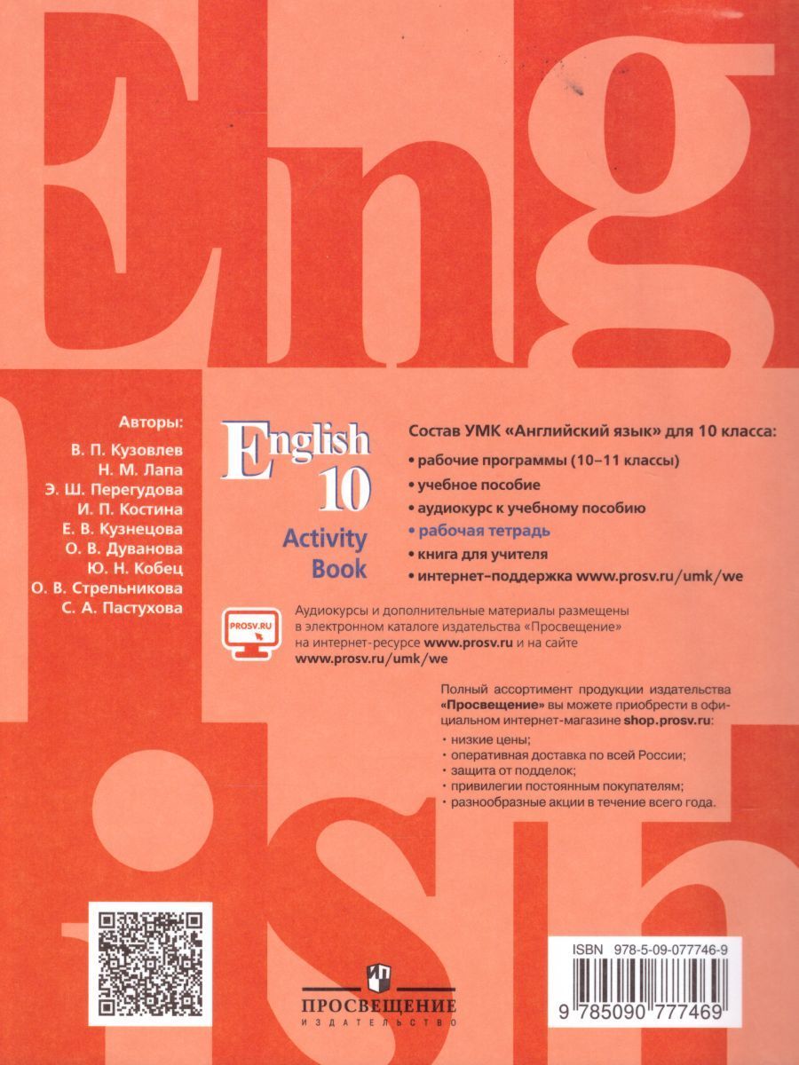 Английский активити бук 9 класс кузовлев. Английский язык кузовлев Перегудова. Кузовлев английский 10-11. Кузовлев activity book 7. Кузовлев 11 класс.