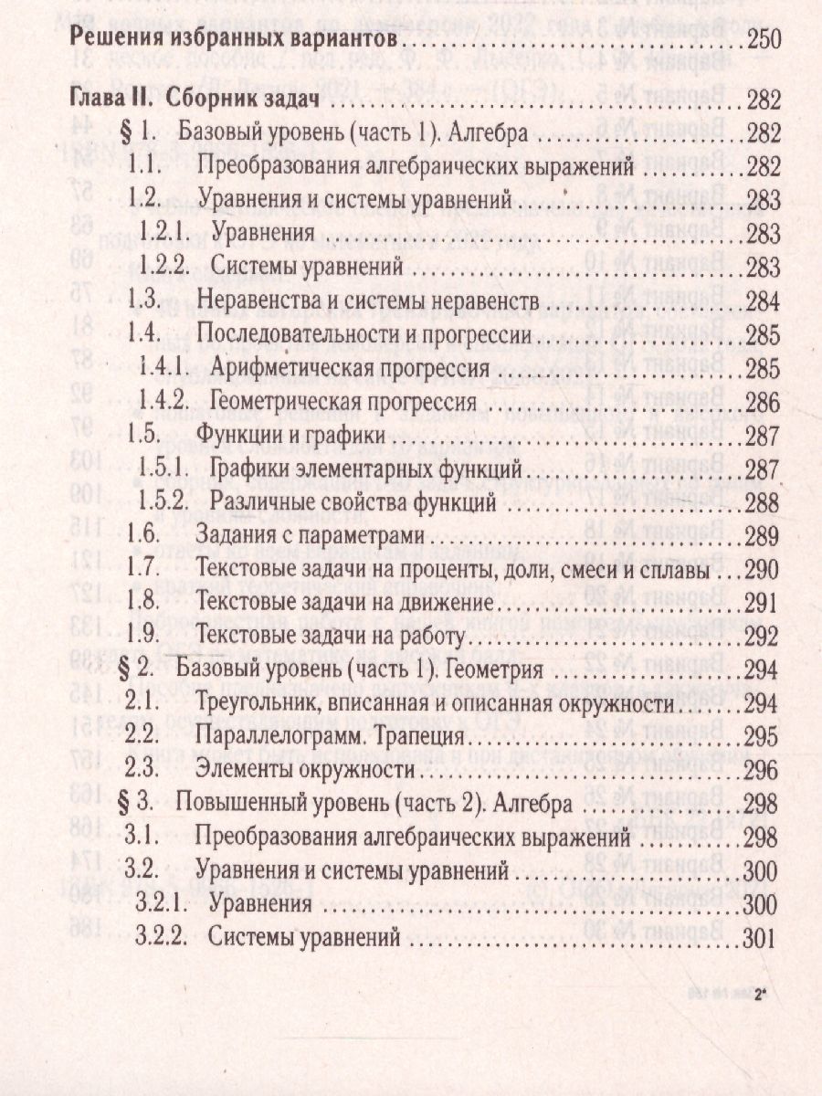 Математика 40 вариантов лысенко 9 класс. ОГЭ математика 40 тренировочных вариантов Лысенко 2022. Лысенко 40 вариантов ОГЭ 2022. Книга ОГЭ 2022 математика Лысенко. Лысенко 2022 по математике 9 класс.