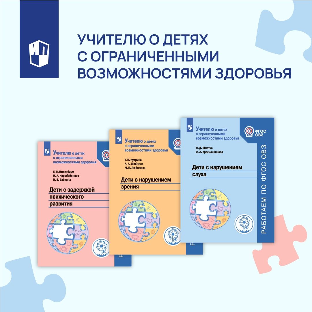 Инклюзия в школьной среде