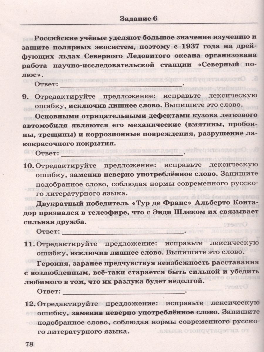 Егэ русский язык 1000 заданий с ответами. Слова для 10 задания ЕГЭ русский.