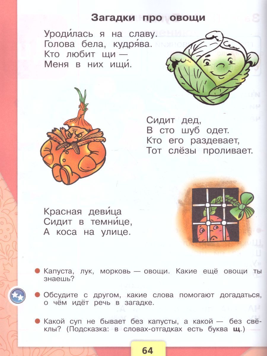 Азбука 1 класс. Учебник в 2 частях. Часть 2. УМК "Школа России ...
