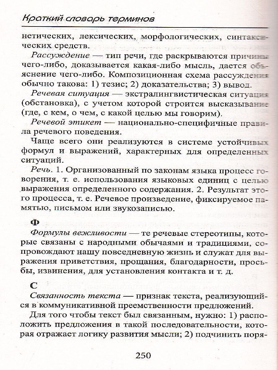 Все Правила Русского Языка. Полный Справочник - Межрегиональный.
