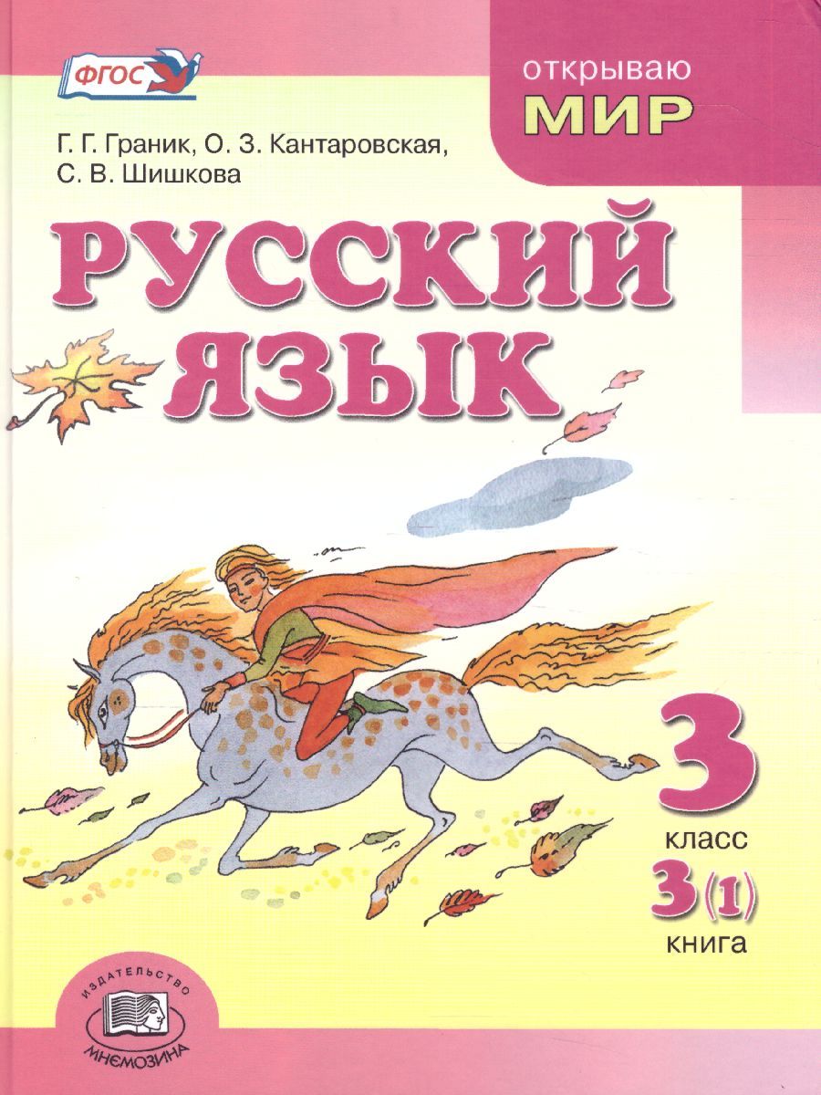 Русский 4 Класс Купить