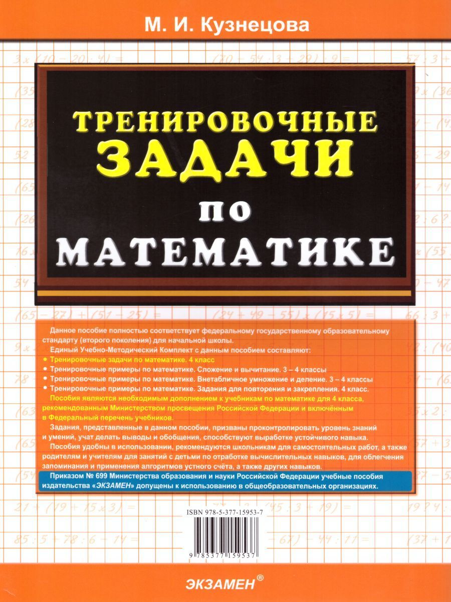 Тренировочные задания по карте масштабы. Тренировочные задачи по математике. Тренировочная задача 1 1 балл. 2 класс. "тренировочные задачи по математике 4 класс.