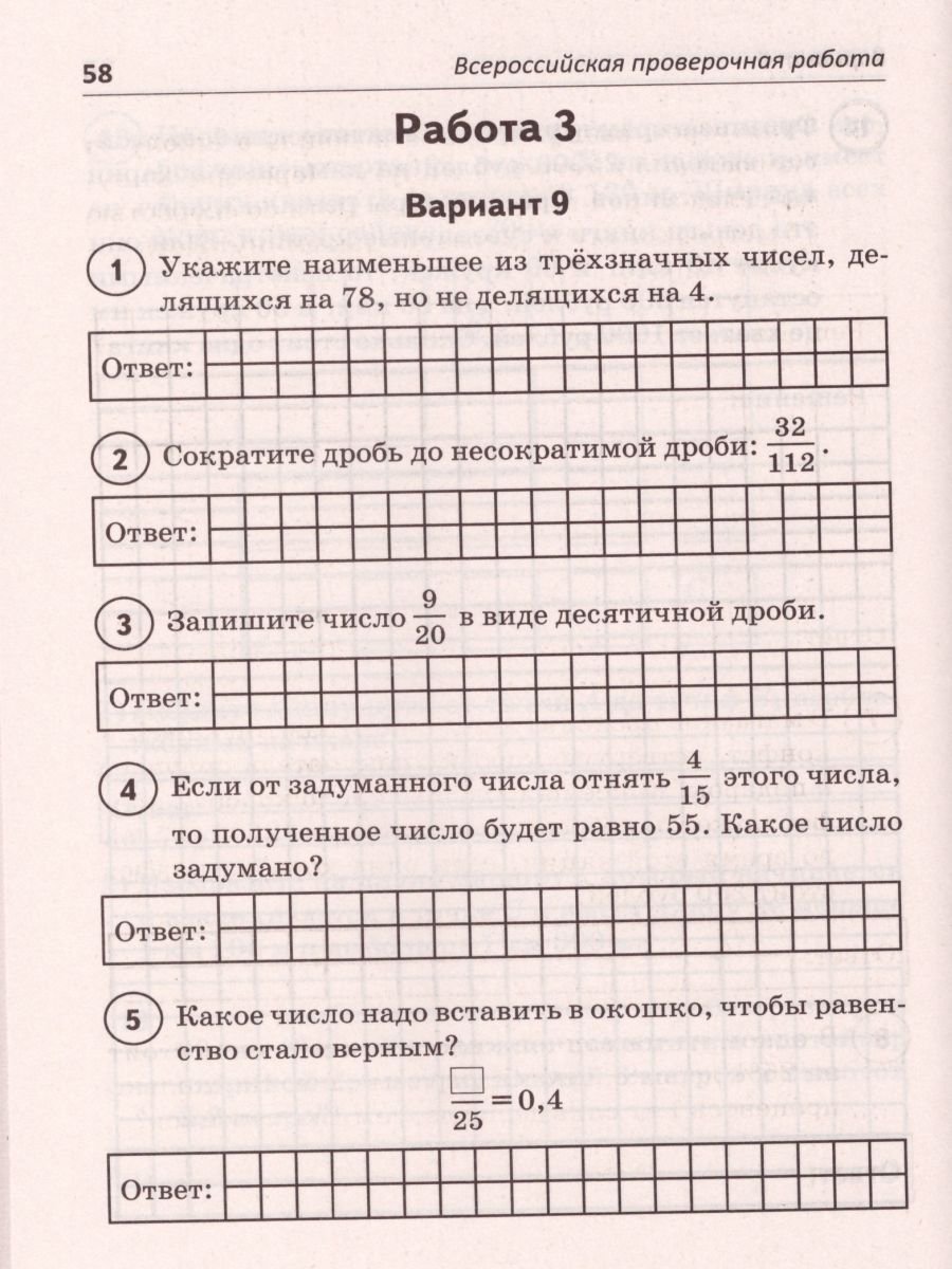 Математика 5 класс. Всероссийская проверочная работа
