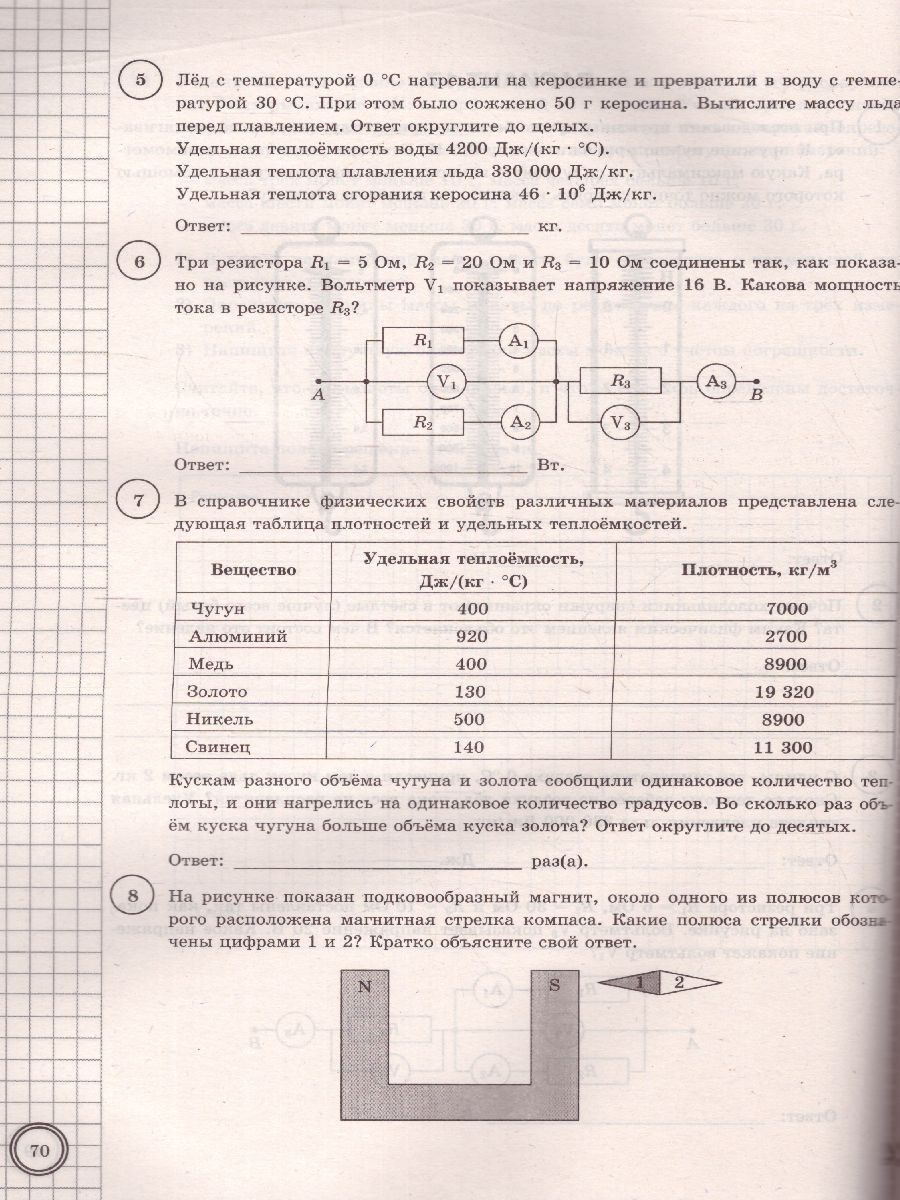 Физика впр 8 класс образец с ответами и решениями