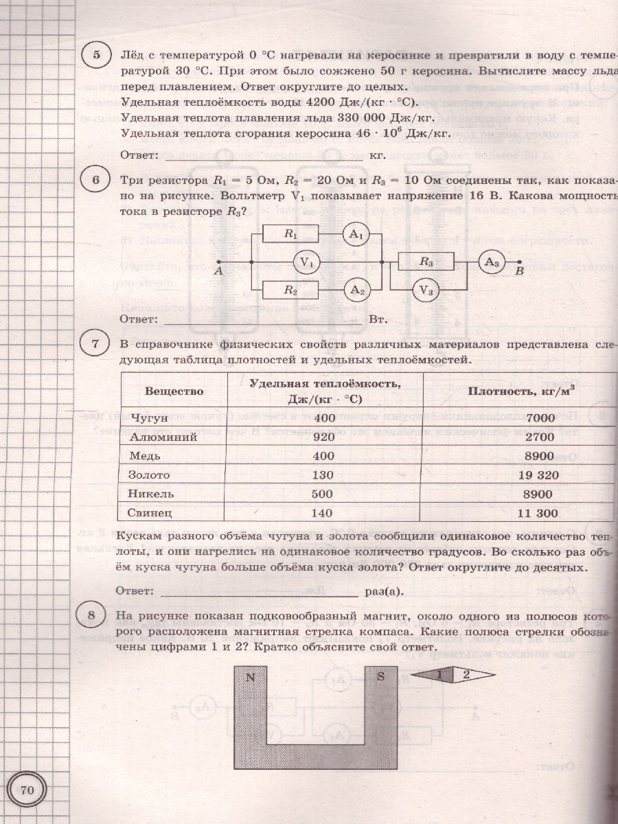 Решу впр физика 7кл 2024