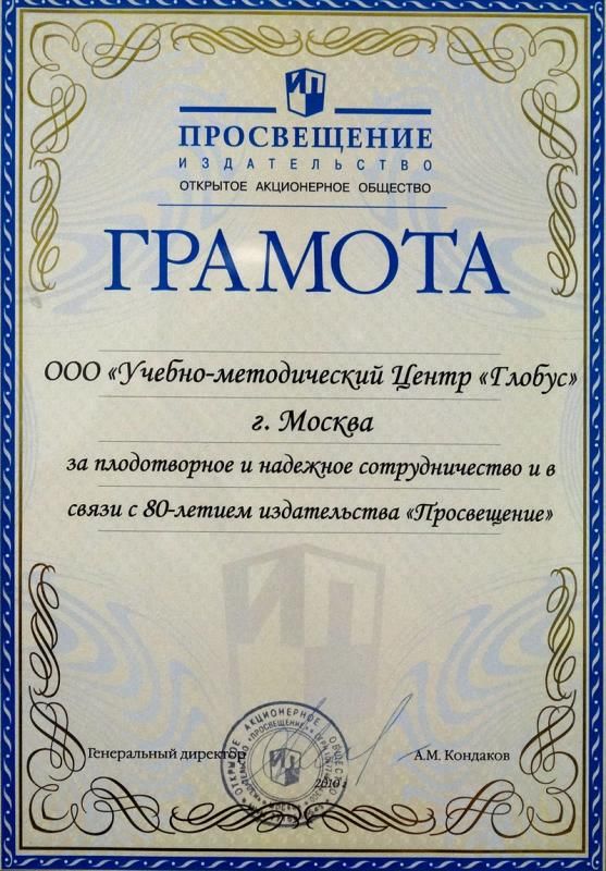 Грамота за плодотворное сотрудничество