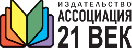 Ассоциация 21век