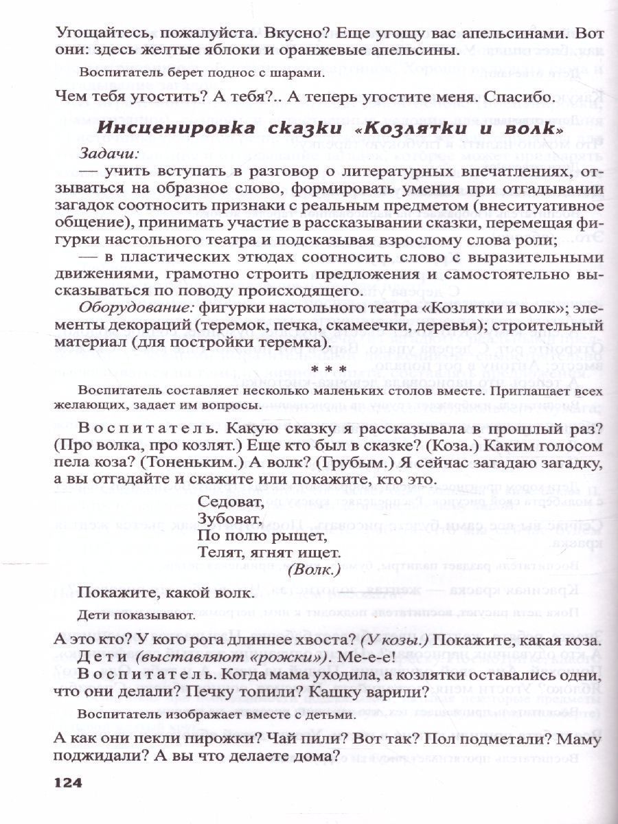 Развитие речи детей 3-4 лет Младшая группа - Межрегиональный Центр «Глобус»