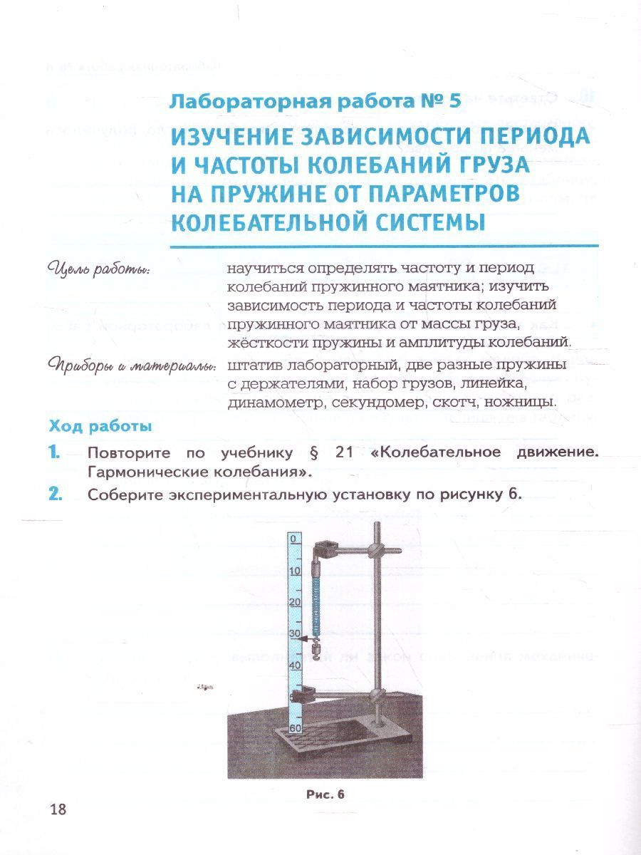 Лабораторная работа по физик 9 класс