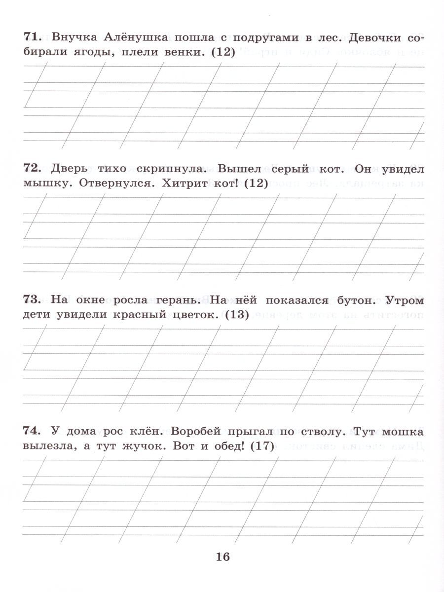 Карточки по русскому 1 класс предложение. Контрольное списывание 1 класс. Текст для переписывания 1 класс для списывания. Текст для списывания 1 класс 3 четверть школа России. Тесты для списывания 1 класс 2 четверть школа России.