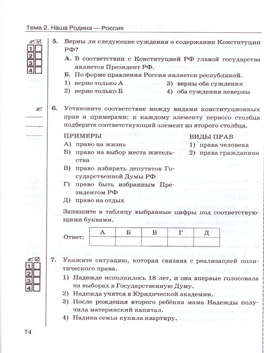итоговое тестирование. тест по обществу. зачет по обществознанию 9 класс по теме экономика. тест по обществознанию седьмой класс. тест по обществознанию седьмой класс.
