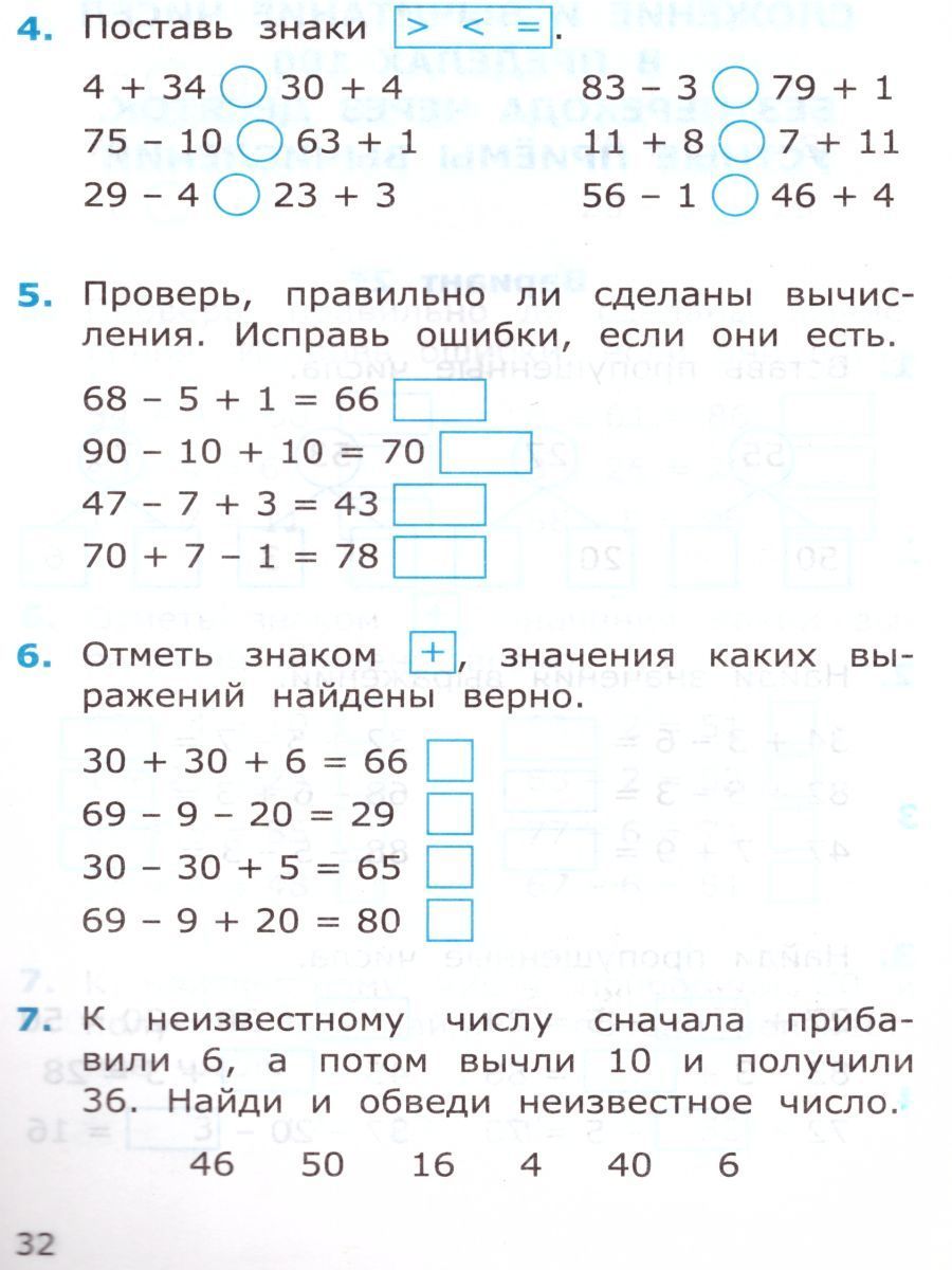 Математика 2 класс самостоятельная