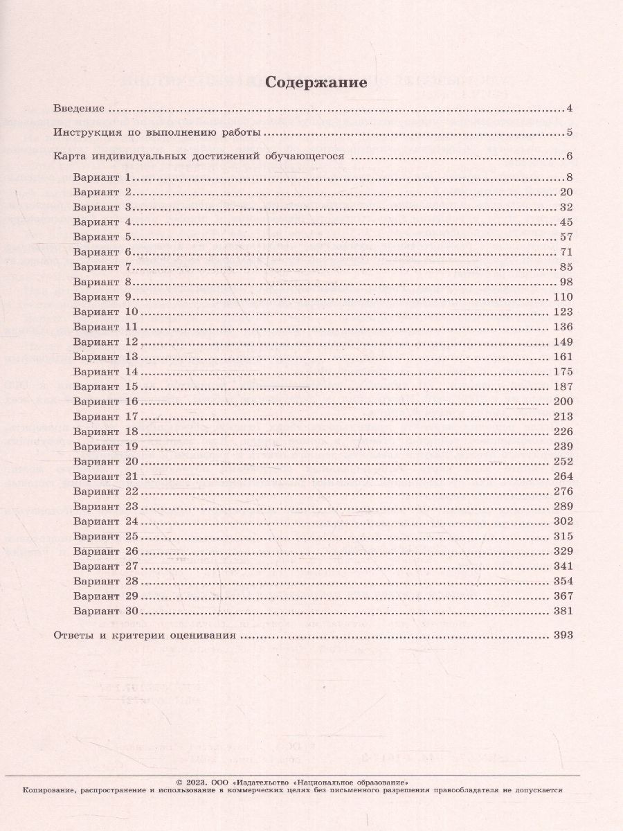 Огэ биология 2023 ответы. ОГЭ биология 2023. ОГЭ биология 2023 Рохлов 30 вариантов. Рохлов 2023 ОГЭ 30 вариантов. ОГЭ биология 2023 Рохлов ответы.