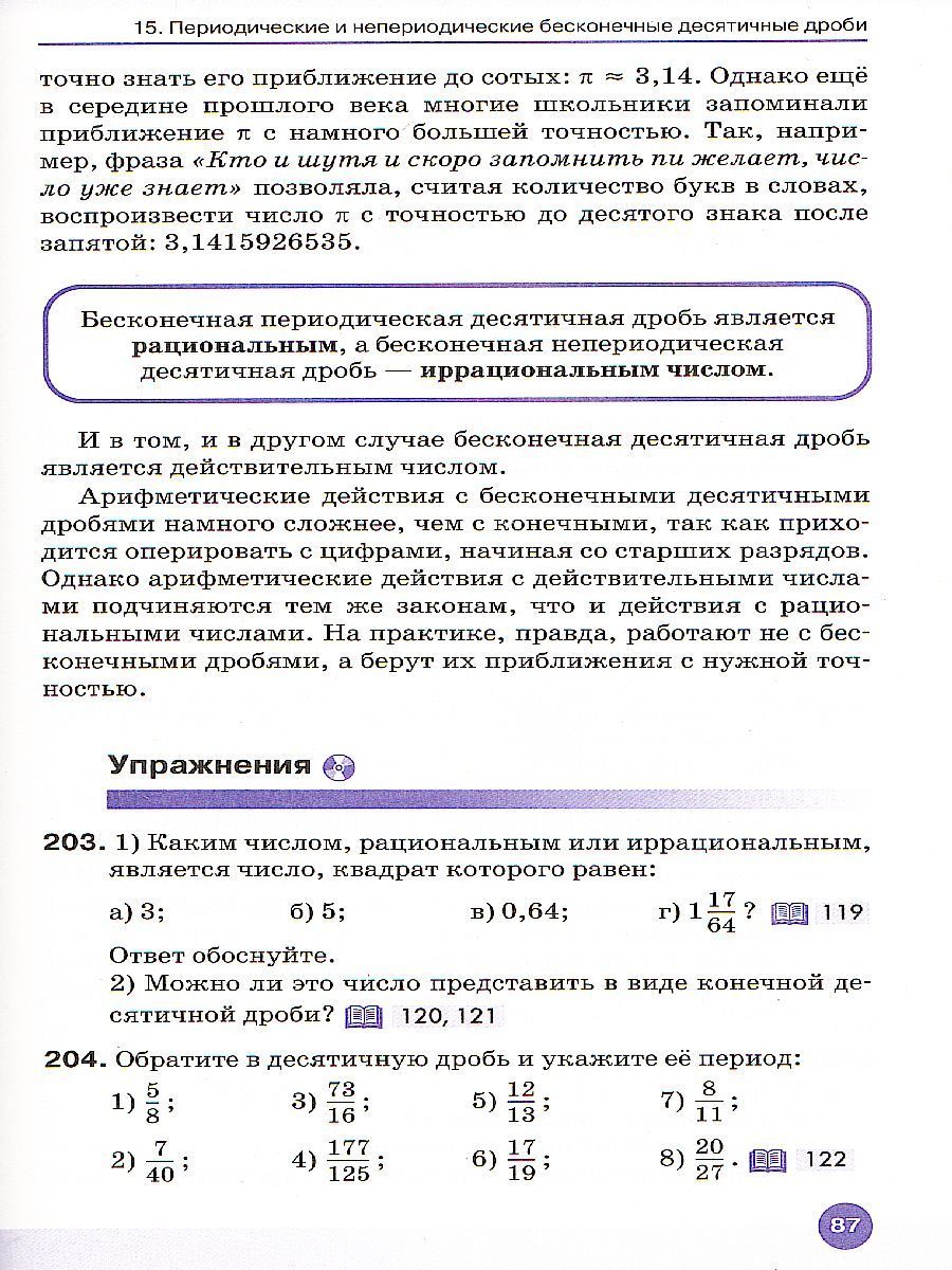 Алгебра 8 класс. Учебник. Вертикаль. ФГОС - Межрегиональный Центр «Глобус»