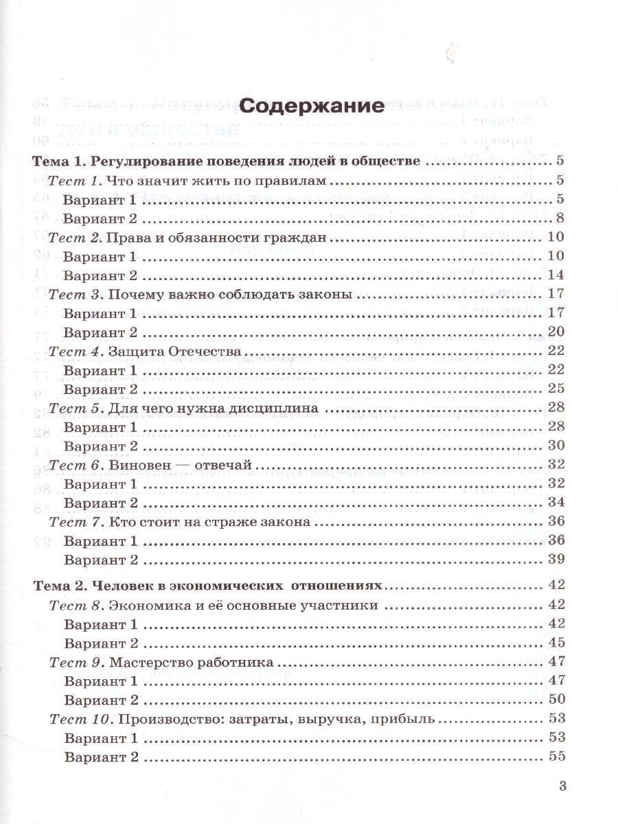 Производство тест 8 класс обществознание