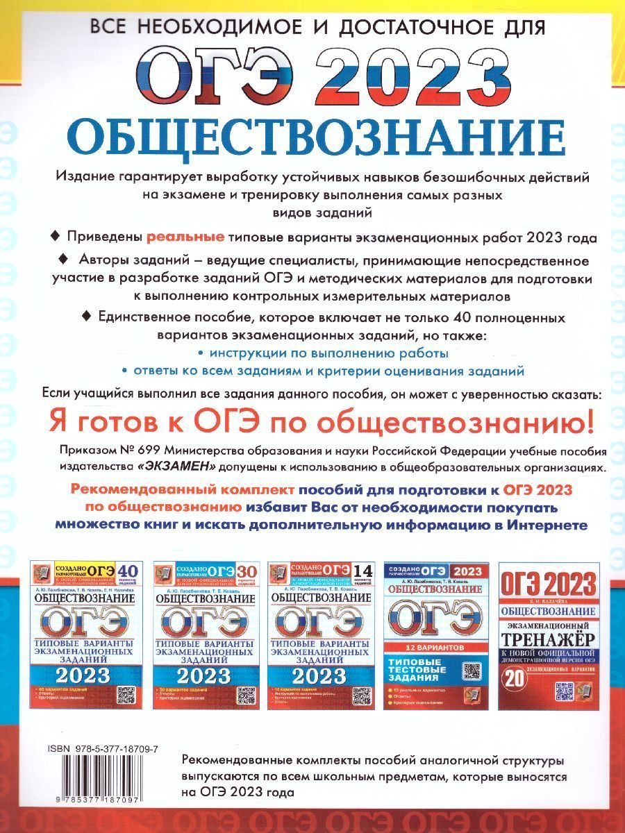 Фипи банк заданий огэ 2023 обществознание