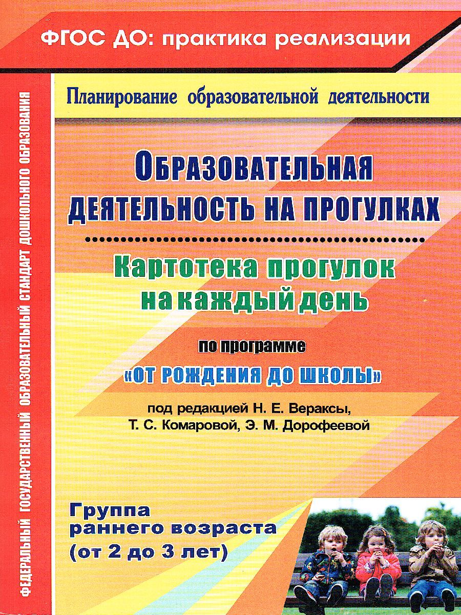 Образовательная деятельность на прогулках. Картотека прогулок на каждый ...