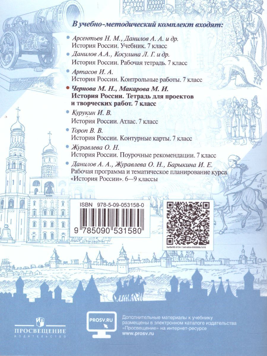 Тетрадь для проектов и творческих работ Обществознание. 6 класс. Рабочая тетрадь. 2022. Рабочая тетрадь. Иванова Л.Ф.