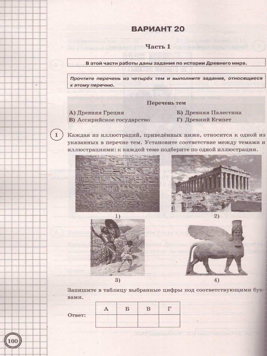 Впр история 5 класс 2024 древняя греция. ВПР 5 класс история 5 вариант ответы. Ассирийское государство 5 класс ВПР ответы история. Древняя Палестина 5 класс ВПР. ВПР по истории пятый класс типовые задания.