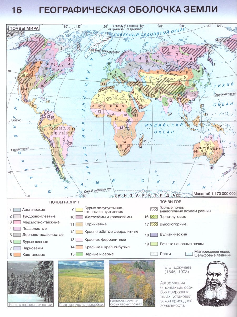 Карта народов земли. Почвенная карта в атласе 7 класс.