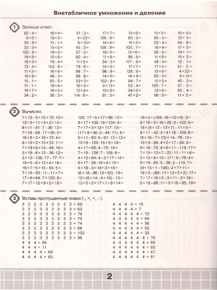 Деление столбиком 4 класс карточки