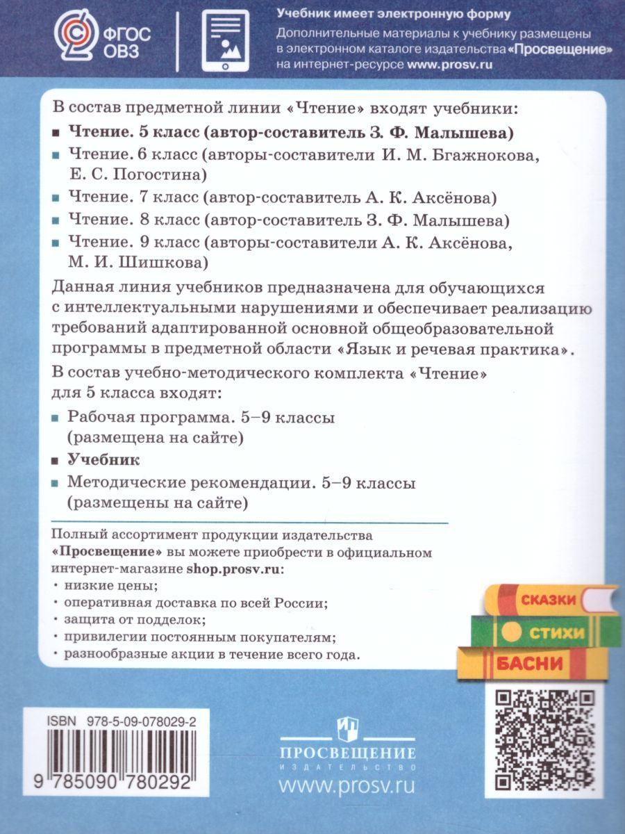 Программа по чтению 7 класс 8 вид. Программа по чтению 7 класс 8 вид