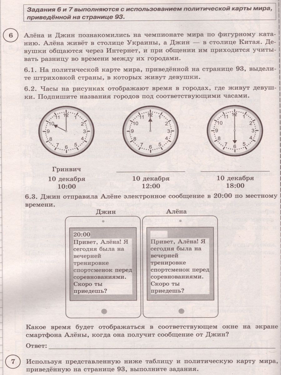 Впр по географии 7 класс задание 3