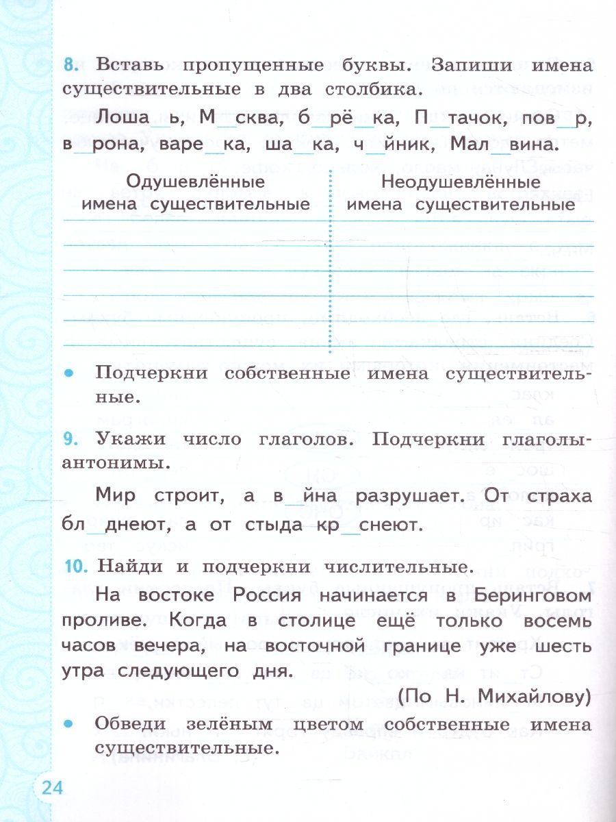 Тренажер по русскому языку 3 кл Канакина, Горецкий ФГОС (Экзамен ...