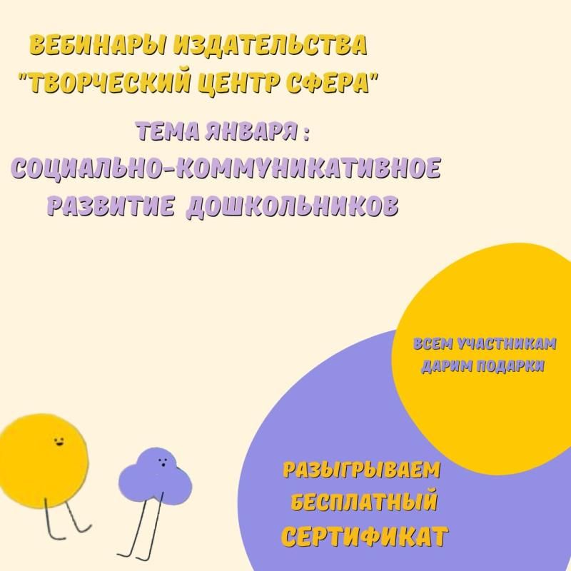 Издательство «Творческий центр Сфера». План мероприятий на январь 2023