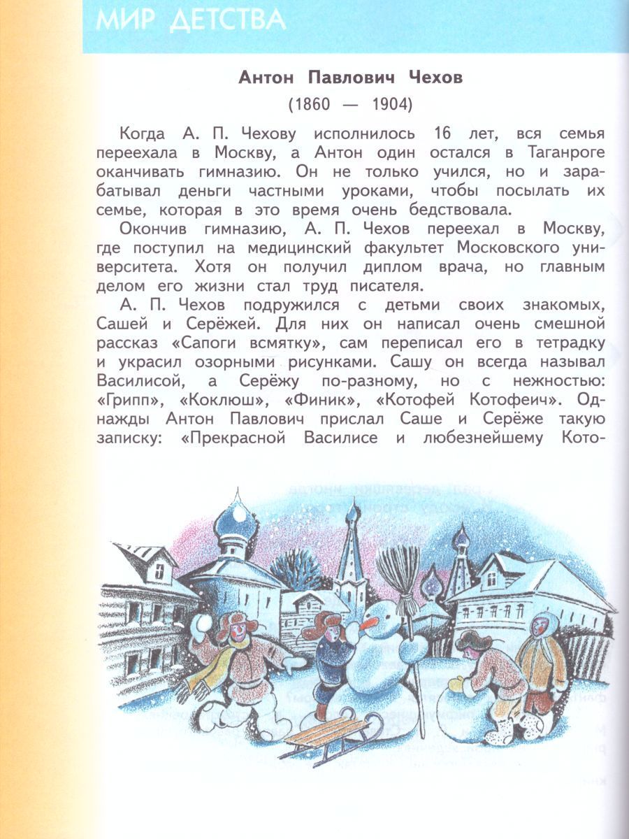 Литературное чтение 4 класс. Учебник. В 3 частях. Часть 3. ФГОС ...