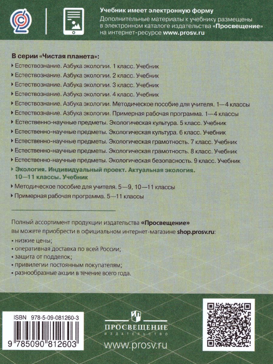 Индивидуальный проект учебник половкова скачать Половкова, Носов, Половкова: Индивидуальный проект. 10-11 классы. Учебное пособи