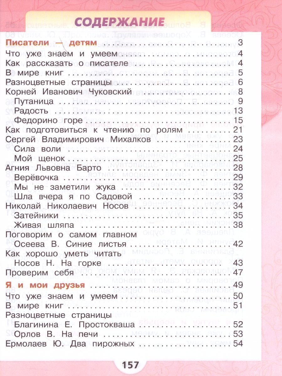 Литературное чтение учебник 2 класс часть 2