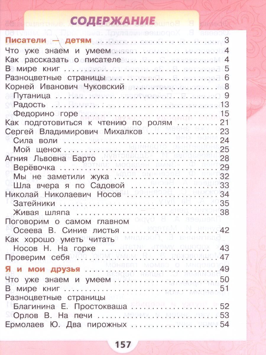 Содержание учебника 2 класс школа россии. Содержание учебника литературное чтение 2 класс школа России. Учебник литературы 2 класс школа России содержание. Литература 2 класс школа России содержание.