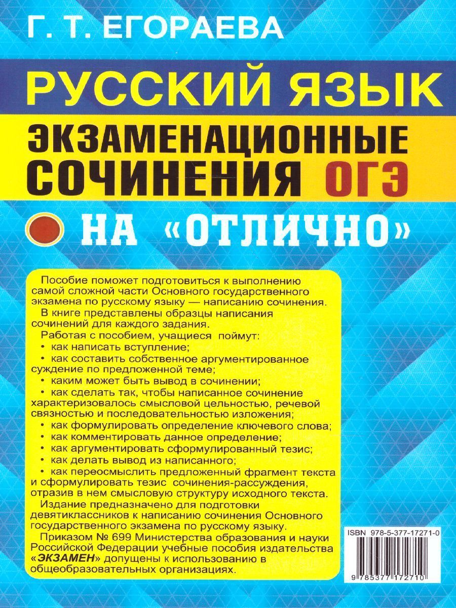 Экзаменационное сочинение по русскому языку. Русский язык. ОГЭ 2022. Книги для ОГЭ по литературе. Русский ОГЭ голубая книжка язык. УИС 2022 русский язык ОГЭ лыжичников.