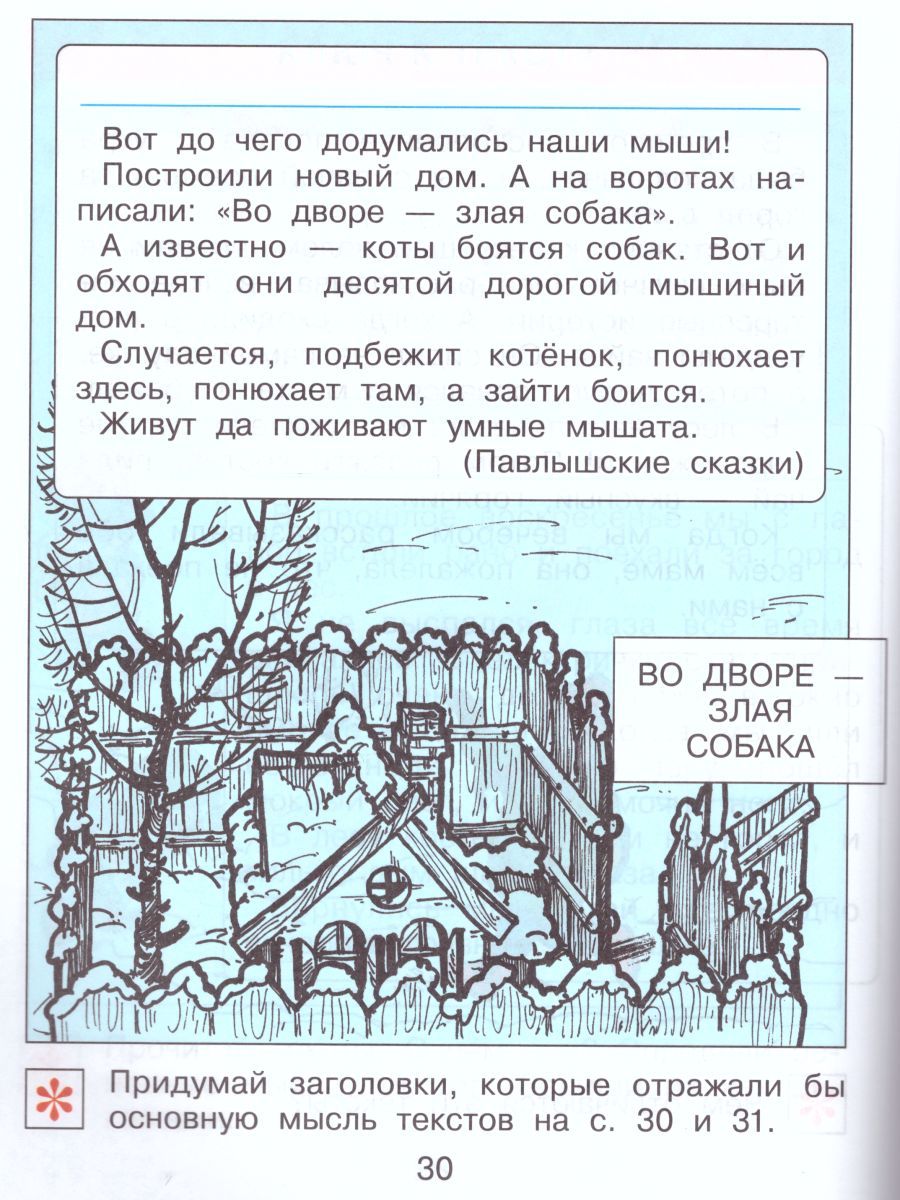 Детская риторика в рассказах и рисунках 1 класс. Учебник. Комплект в 2 ...