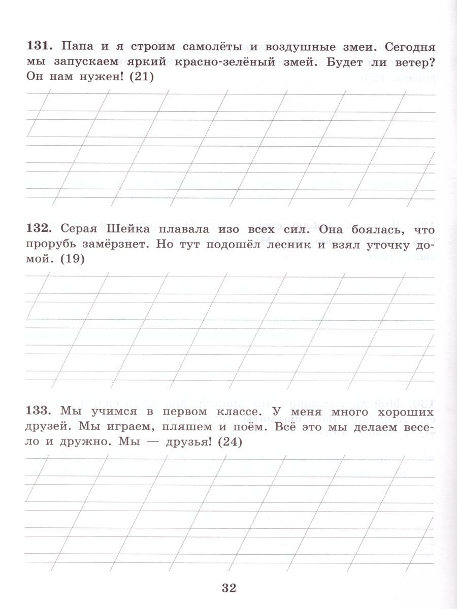 Тренировочные примеры по Русскому языку 1 класс. Контрольное списывание ...