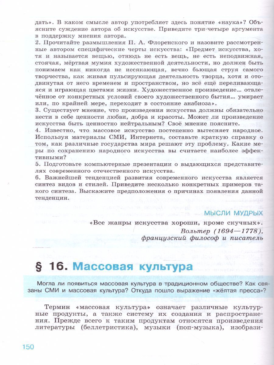Обществознание 10 класс. Учебник. Базовый уровень - Межрегиональный ...