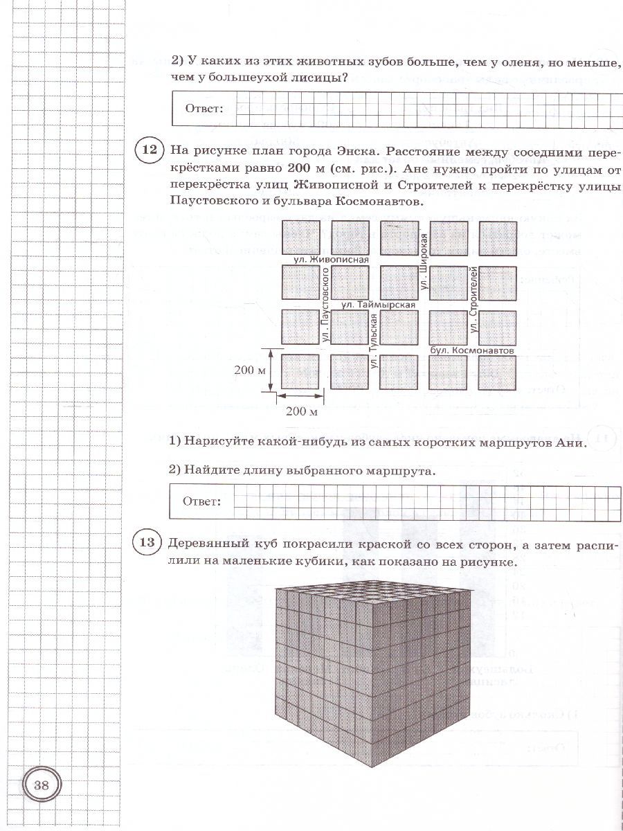 Впр по математике 7 класс вариант 17