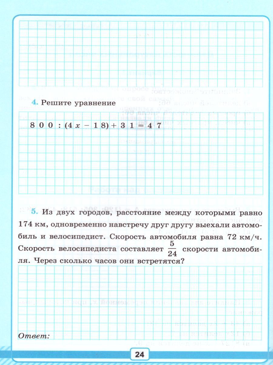 Математика 5 класс. Рабочая тетрадь для контрольных работ. К учебнику Г ...
